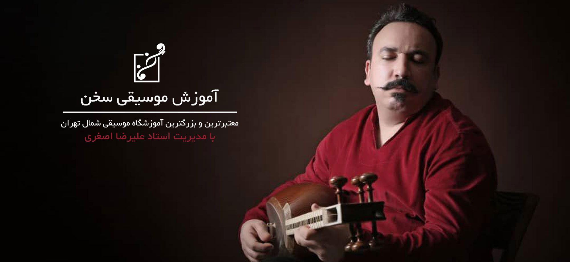 استاد عليرضا اصغري مدرس و نوازنده تار و سه تار