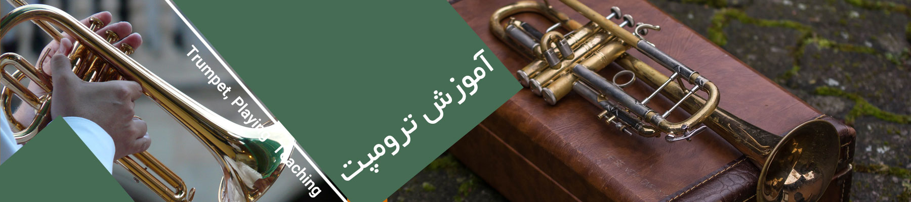 آموزش ترومپت در آموزشگاه موسیقی سخن- قیطریه