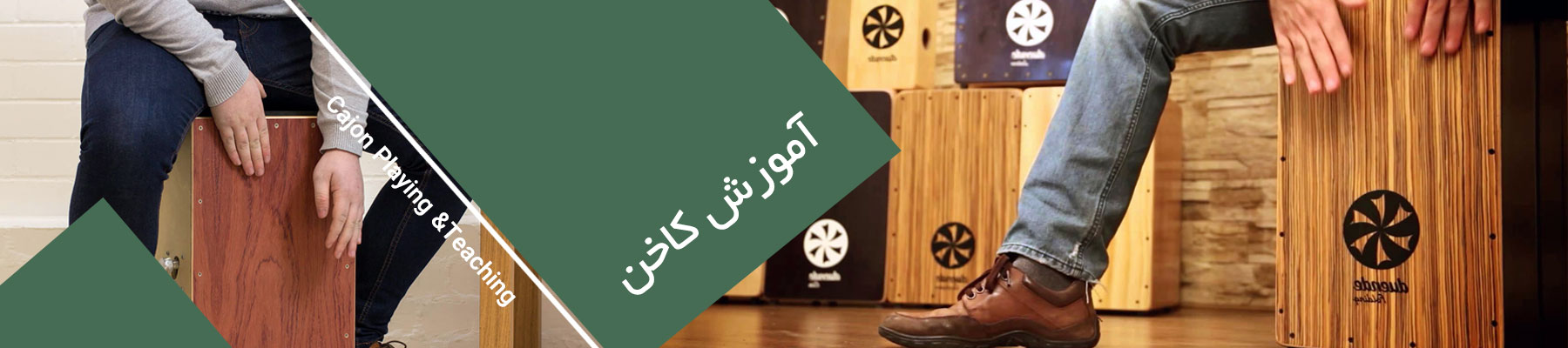 آموزش ساز کاخن-آموزشگاه موسیقی سخن-قیطریه-CAJON